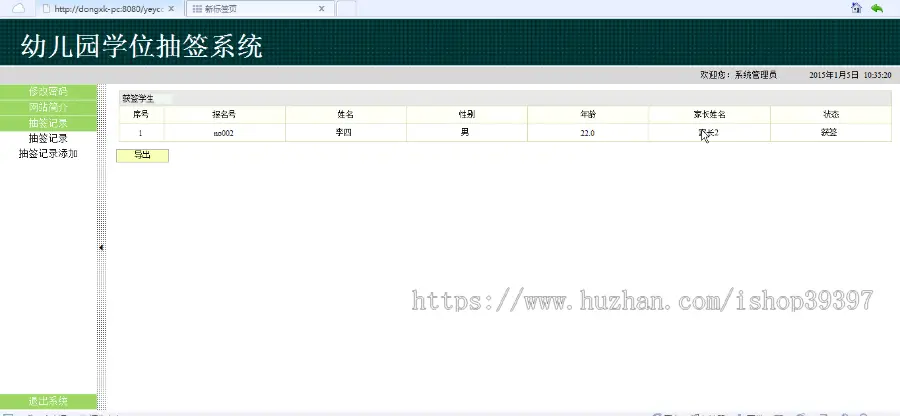 【毕设】jsp305幼儿园学位抽签（ssh）毕业设计