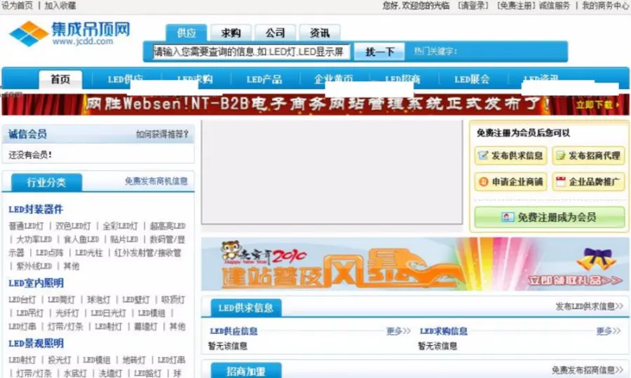 ASP.NET大型B2B网站程序源码