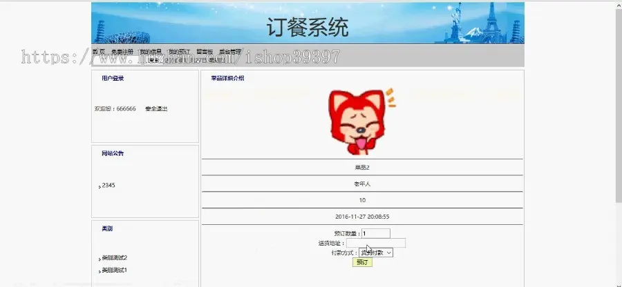 【毕设】jsp549网上订餐系统ssh毕业设计