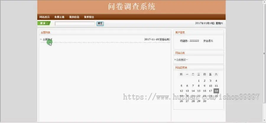 【毕设】jsp1831问卷调查管理系统ssh毕业设计