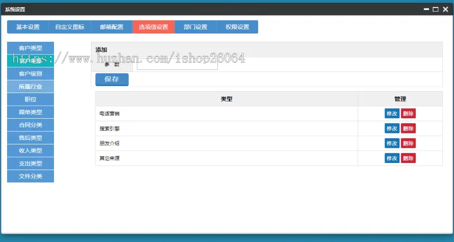 PHP客户关系管理源码 OA CRM 商品进销存销售管理合同订单库存财务客户管理跟单管理系统