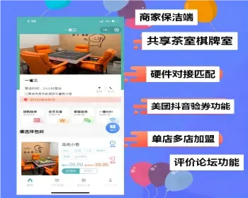 可加盟版单多商户对接硬件共享茶室麻将馆棋室自习室台球厅无人值守预订验券扫码开门