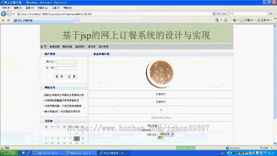【毕设】jsp425订餐系统sqlserver毕业设计