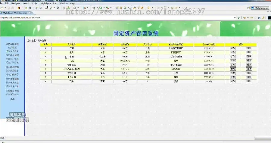 【毕设】jsp1522固定资产管理系统sqlserver毕业设计