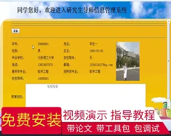 【毕设】jsp2095研究生导师信息管理系统mysql毕业设计