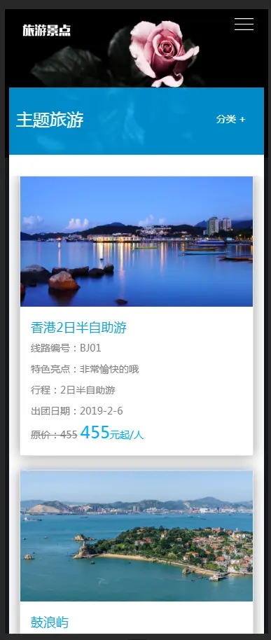 响应式旅游旅行社类网站织梦模板 html5旅游网站源码带手机版