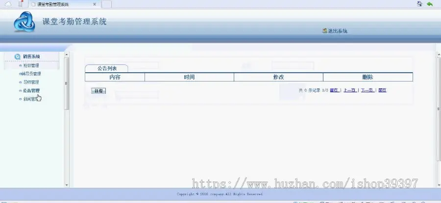 【毕设】jsp144课堂考勤管理系统sqlserver毕业设计