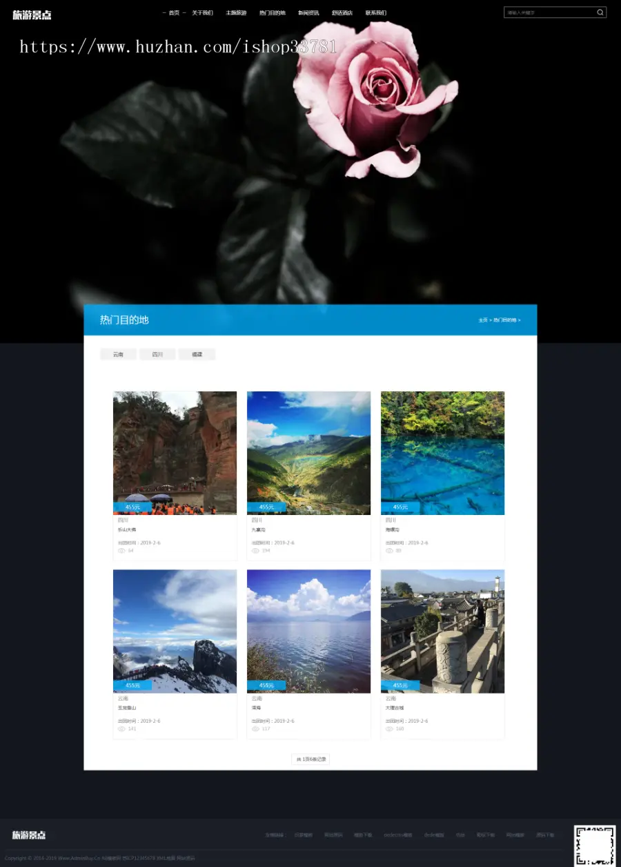 响应式旅游旅行社类网站织梦模板 html5旅游网站源码带手机版