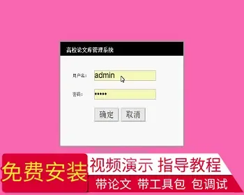 【毕设】jsp4高校论文库管理系统（ssh）毕业设计
