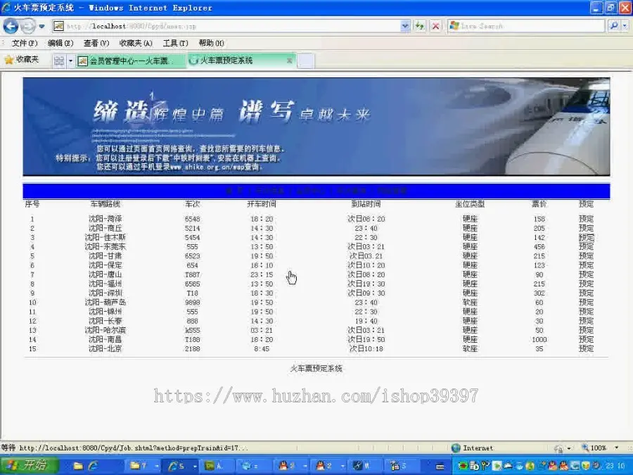 【毕设】jsp190火车票预订系统sqlserver毕业设计