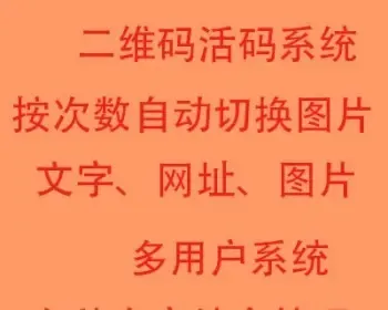 二维码活码系统源码图片自动切换php源码完成版电商营销