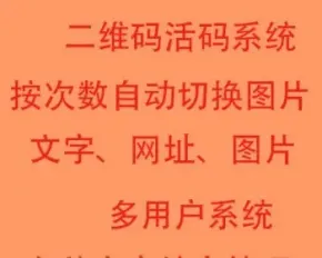 二维码活码系统源码图片自动切换php源码完成版电商营销