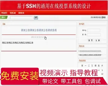 【毕设】jsp1346投票系统ssh毕业设计