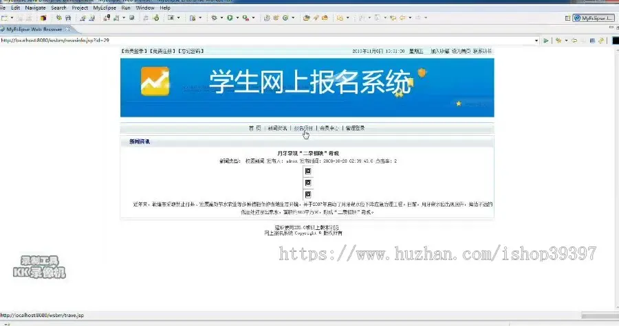 【毕设】jsp853学生网上报名系统sqlserver毕业设计