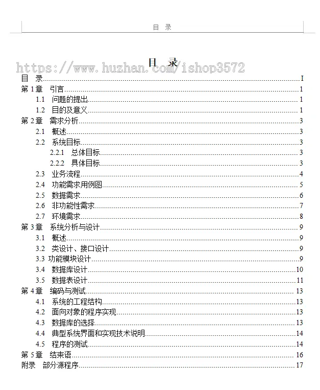 java项目源码基于SSH学生成绩管理系统源码带设计报告文档