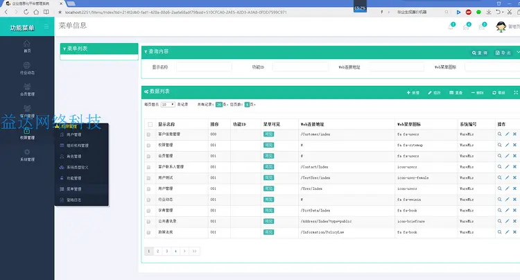 伍华聪WHC.net开发框架权限管理系统,winform框架MVC框架源码 