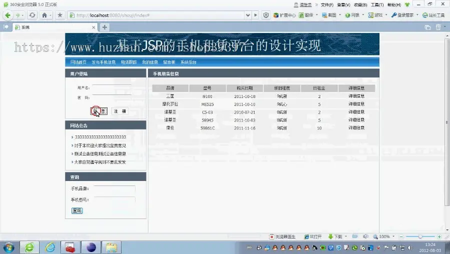 【毕设】jsp1381手机租赁系统sqlserver毕业设计