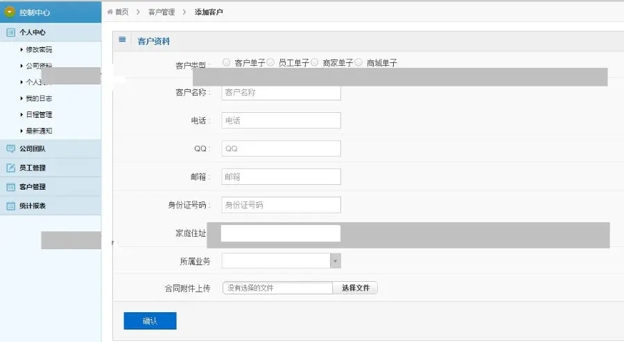 ASP.NET客户关系管理系统源码