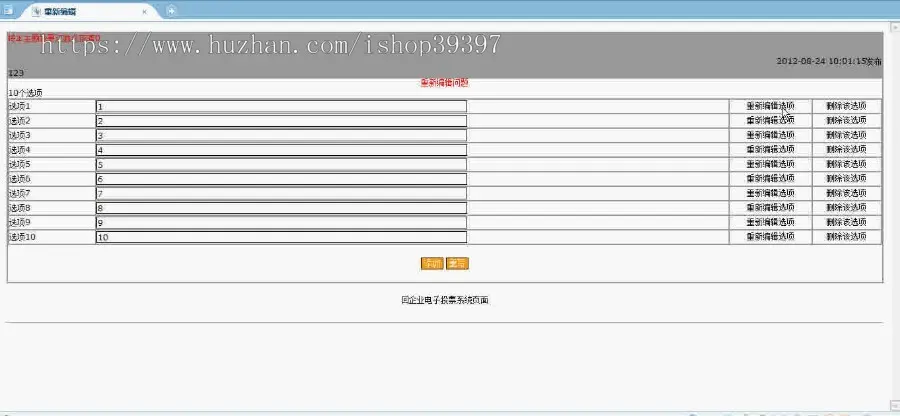 【毕设】jsp360企业电子投票系统sqlserver毕业设计