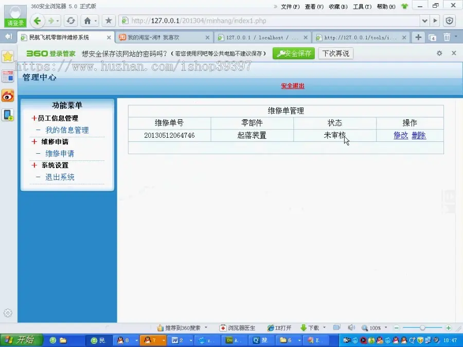 【毕设】php72民航飞机零部件维修系统毕业设计