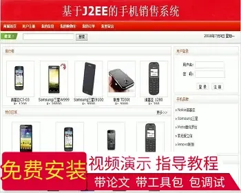 【毕设】jsp879手机销售网站ssh毕业设计