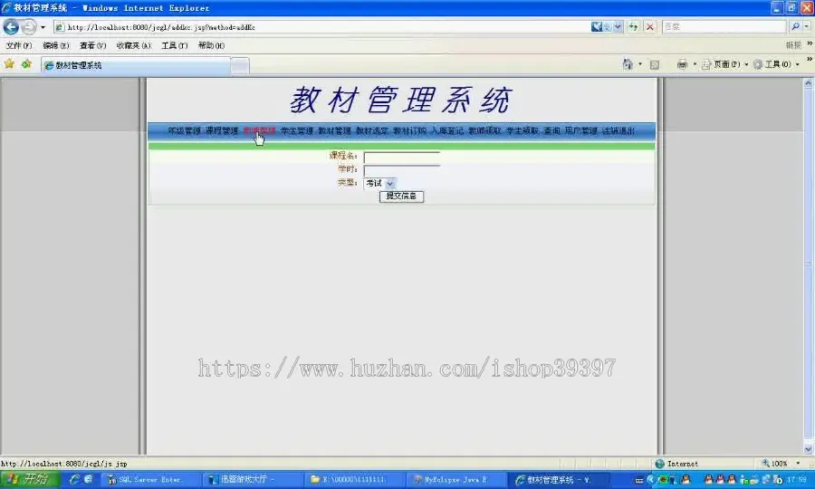 【毕设】jsp892教材管理系统sqlserver毕业设计