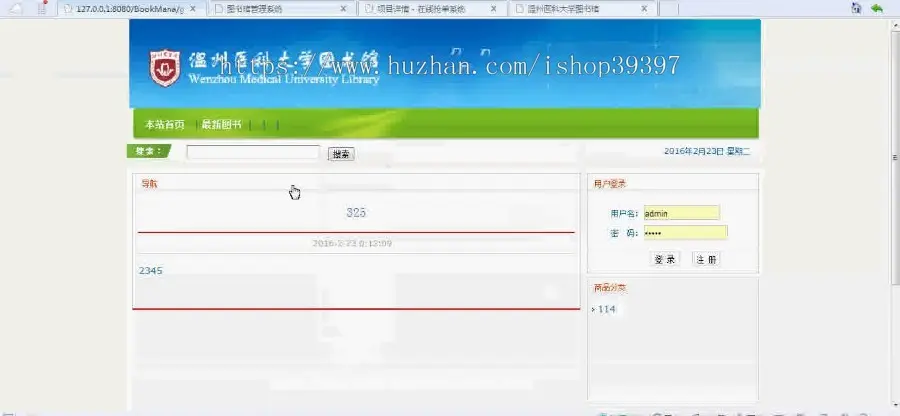 【毕设】jsp62图书馆管理系统ssh毕业设计