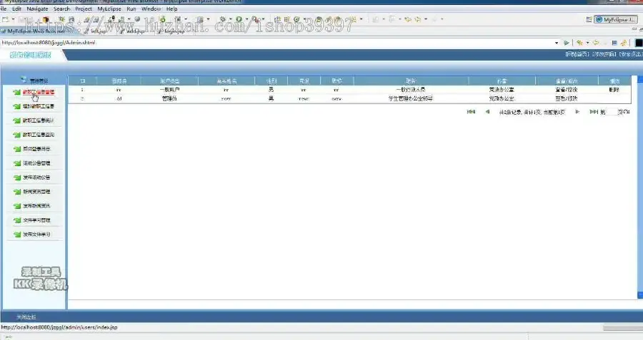 【毕设】jsp739教师职工信息管理系统sqlserver毕业设计