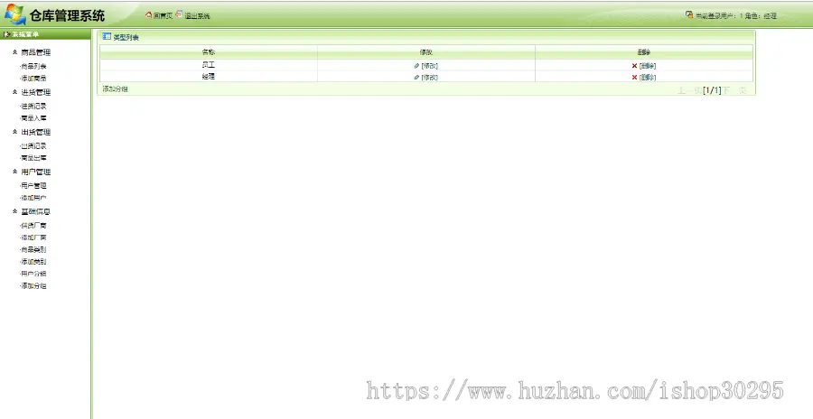 基于jsp+mysql+Spring+hibernate+Struts 2的SSH仓库管理系统