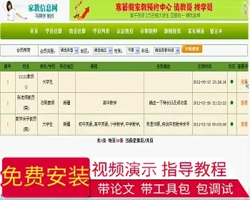 【毕设】php78家教信息网毕业设计