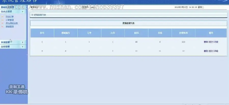 【毕设】jsp691洗衣店管理系统mysql毕业设计