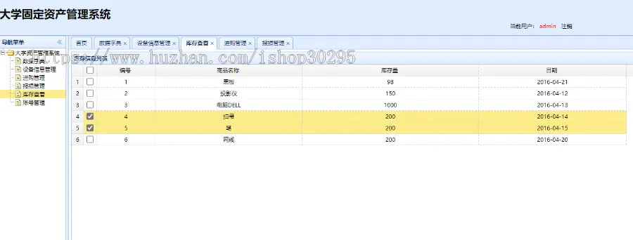 基于jsp+mysql的JSP大学实验室设备管理系统