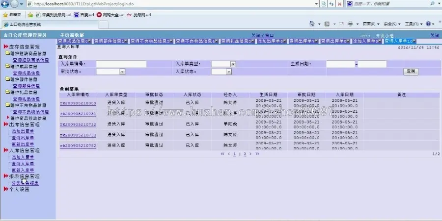 【毕设】jsp672物流仓库管理系统mysql毕业设计