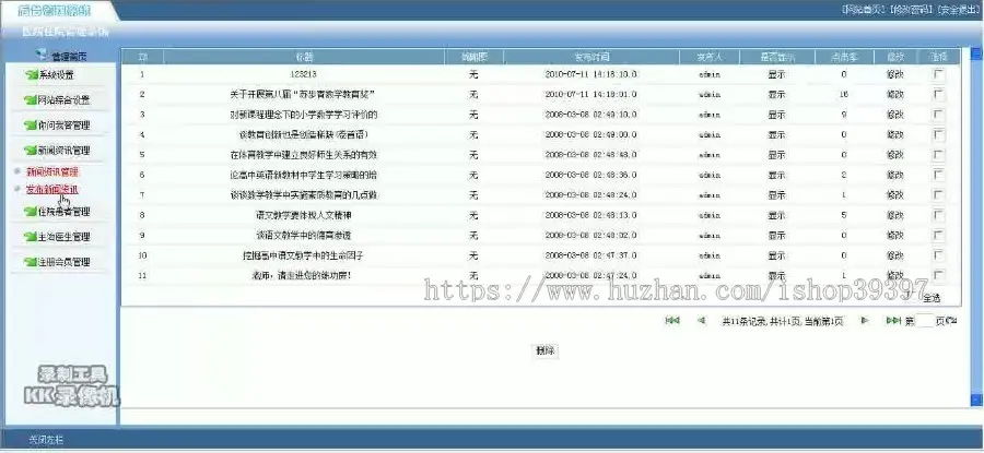 【毕设】jsp874医院住院管理系统sqlserver毕业设计