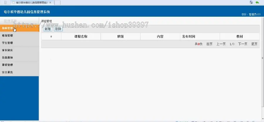 【毕设】jsp25哈尔滨华德幼儿园信息管理系统（ssh）毕业设计