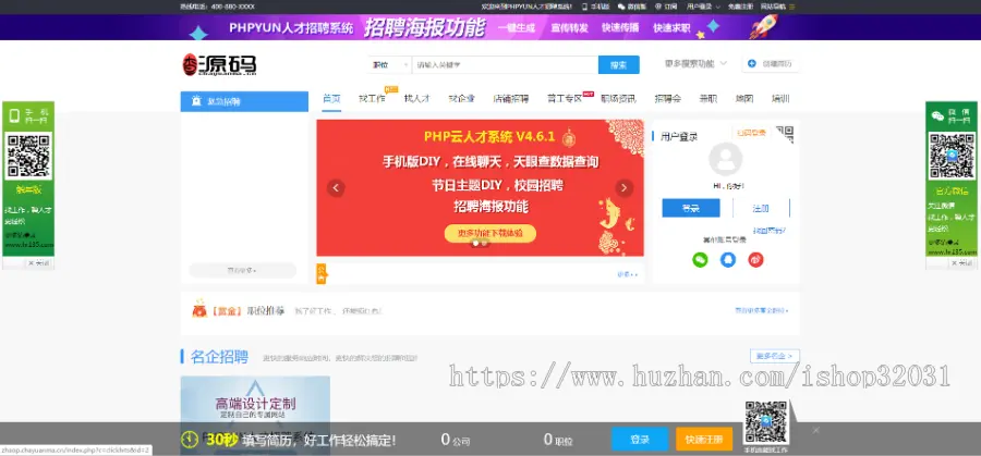 2019PHP人才招聘4.61网站系统源码人才招聘源码人才系统
