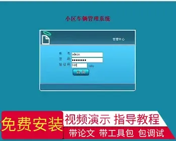 【毕设】jsp895小区车辆管理系统sqlserver毕业设计