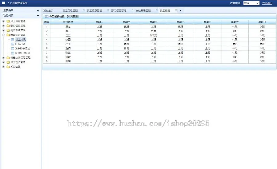 基于jsp+mysql+Spring+hibernate+Struts 2的SSH公司企业人力资源管理系统