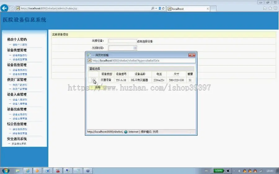 【毕设】jsp1373医院设备管理系统sqlserver毕业设计