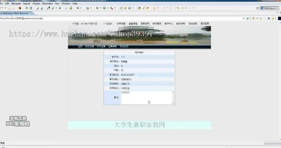 【毕设】jsp825大学生兼职家教网sqlserver毕业设计