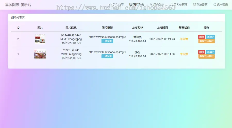精美图床系统 图片外链网站源码 免费图片上传, 专业图片外链, 免费公共图床, 后台管理图床