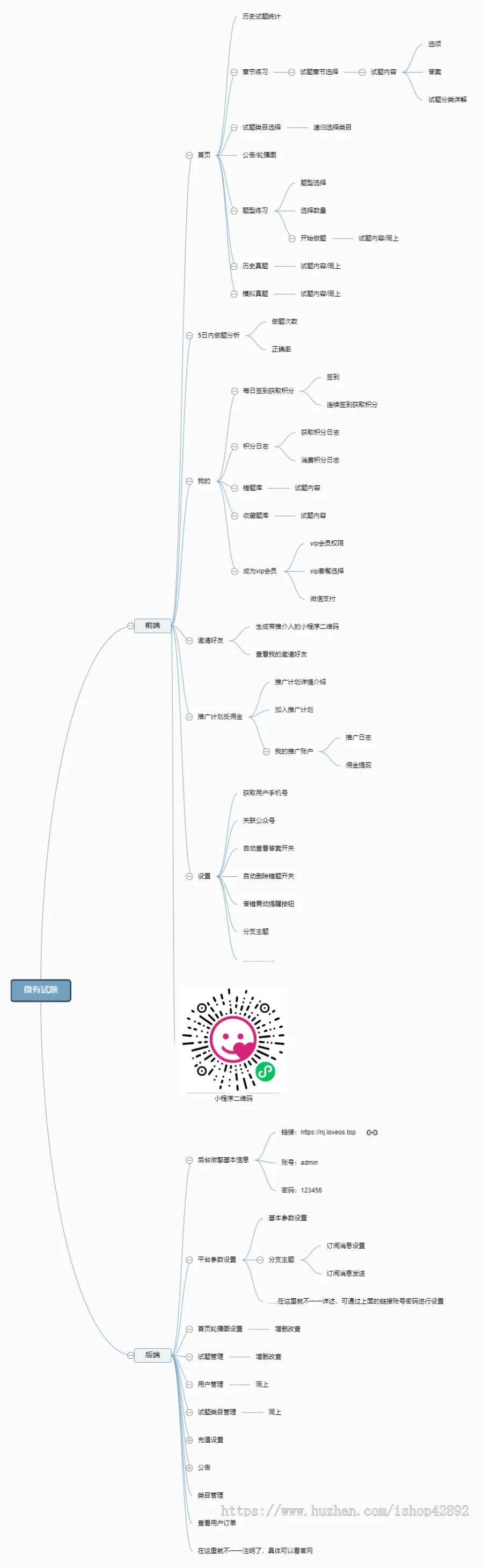 微有练习考试测试助手