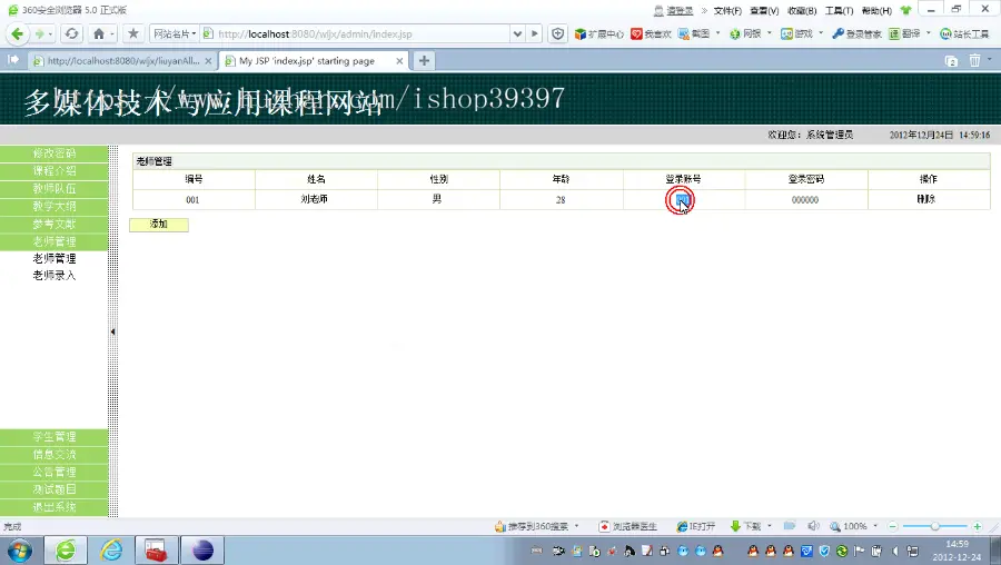 【毕设】jsp512多媒体技术与应用课程网ssh毕业设计