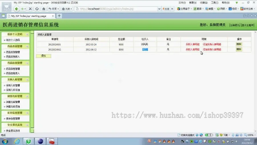 【毕设】jsp1421药品进销存管理系统ssh毕业设计
