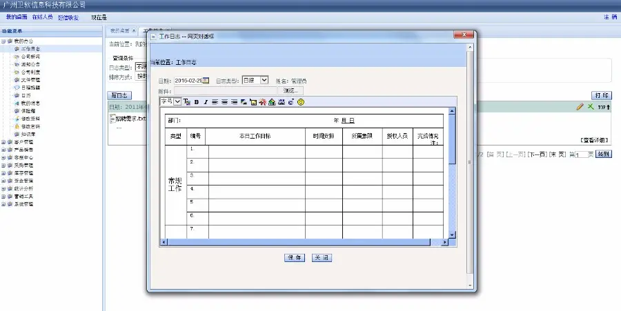 C#大型CRM客户关系管理系统 