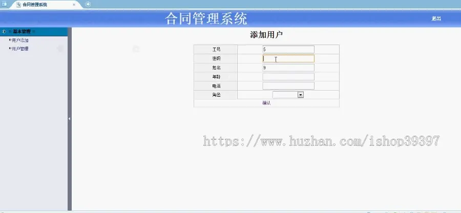 【毕设】jsp254合同管理系统mysql毕业设计