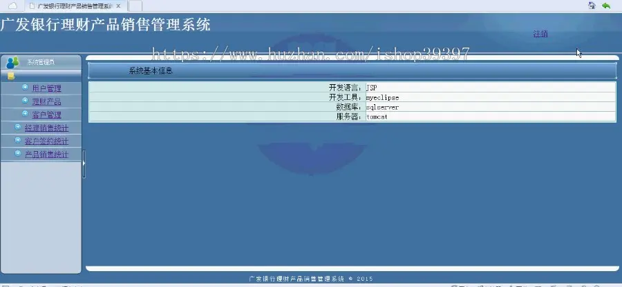 【毕设】jsp289广发银行理财产品销售管理系统sqlserver毕业设计