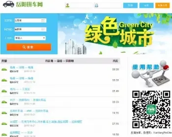 php拼车网源码 微信拼车平台 手机拼车源码 微信拼车源码 PC+微信双终端 数据同步