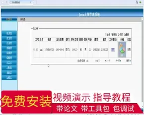 【毕设】jsp117人事管理系统sqlserver毕业设计