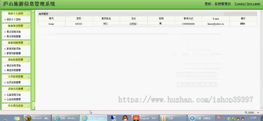 【毕设】jsp548旅游信息管理系统ssh毕业设计